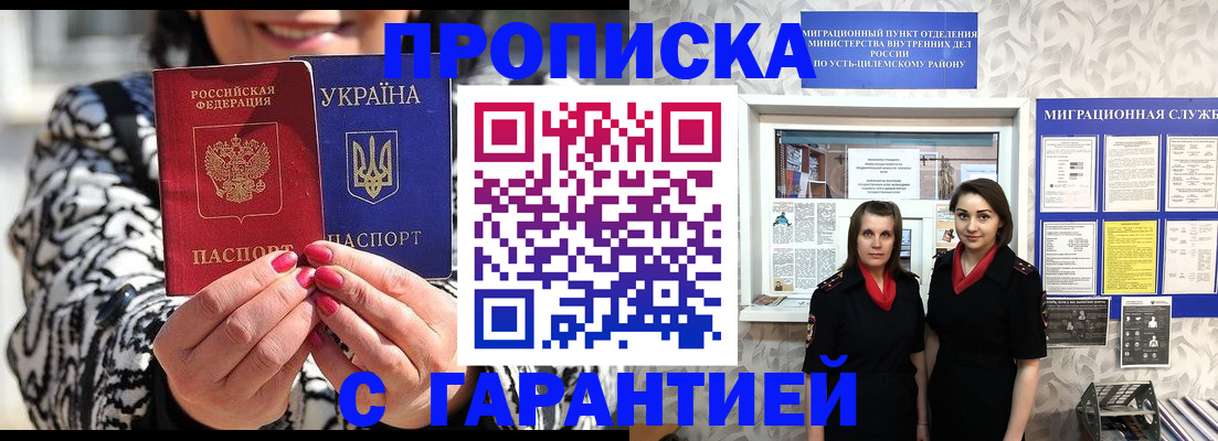 временная регистрация недорого в Ишиме