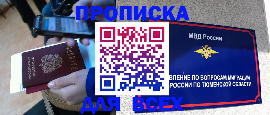 временная регистрация собственник в Ишиме