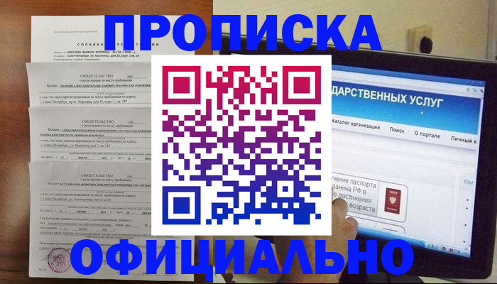 временная регистрация для школы в Ишиме